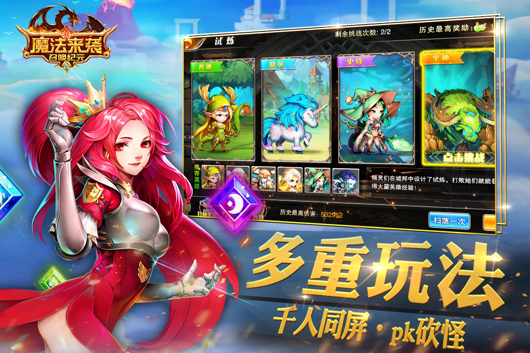 魔法來襲  九游版