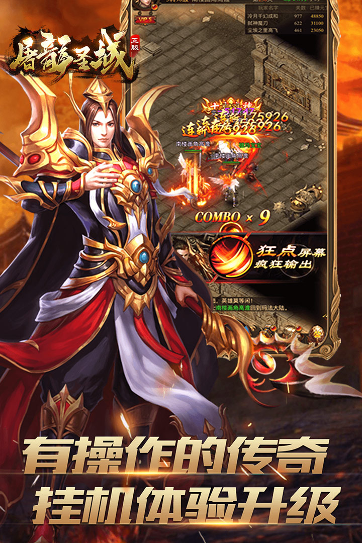 屠龍圣域   九游版