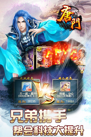 新唐門世界 手機版