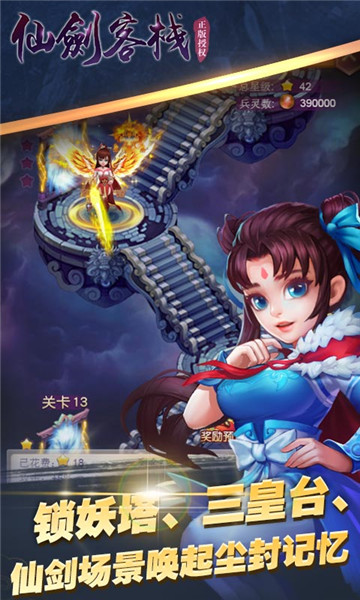 仙劍客棧H5