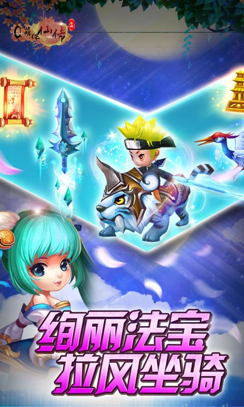 Q萌誅仙傳