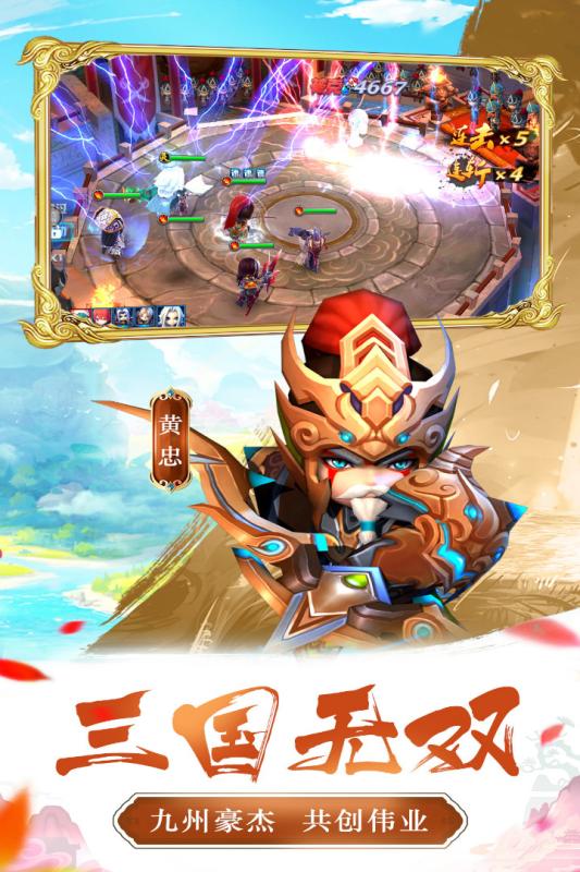 不朽三國 官方版