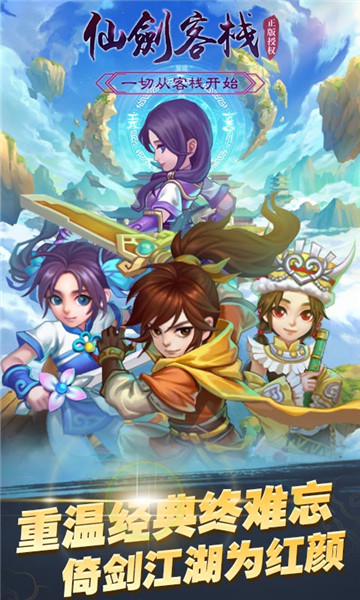 仙劍客棧H5