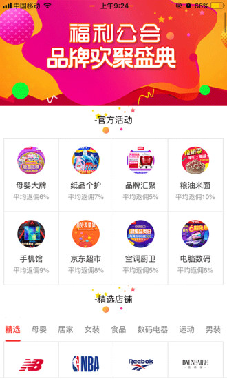 福利公會