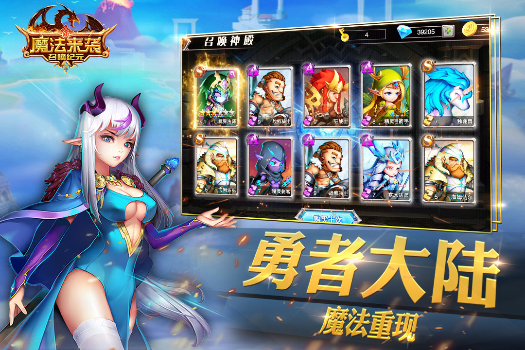魔法來襲  九游版