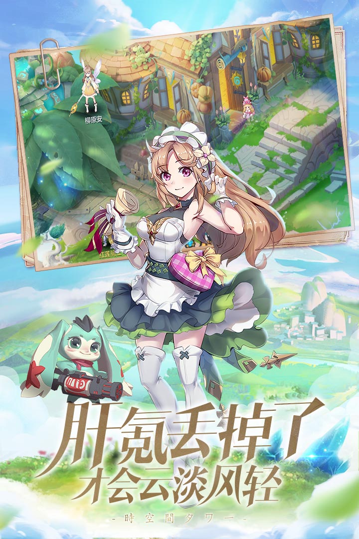 時(shí)空之塔  九游版