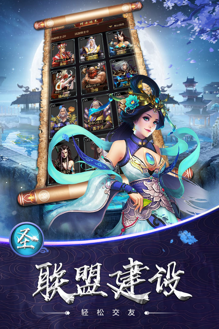 大圣駕到  九游版