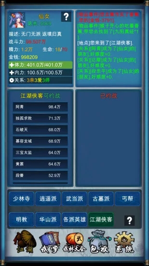 武俠浮生記 無敵版