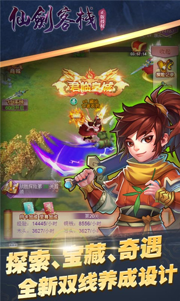 仙劍客棧H5