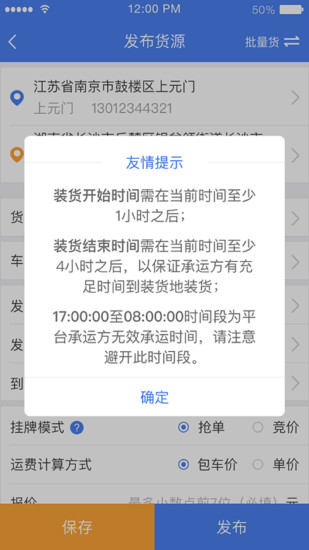 中儲智運貨主