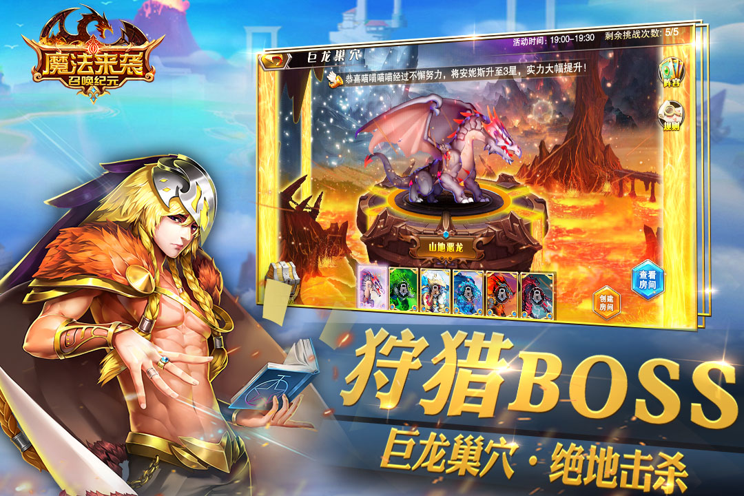 魔法來襲  九游版