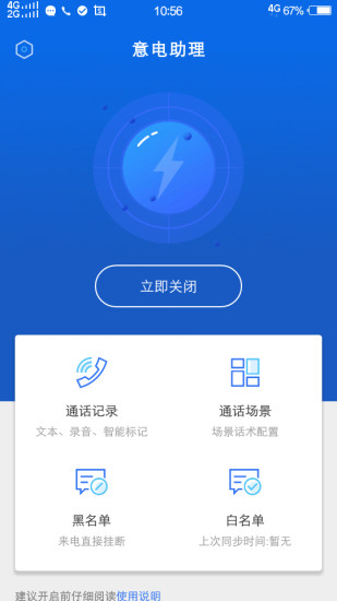 意電助理