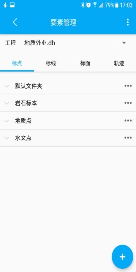 外業(yè)精靈