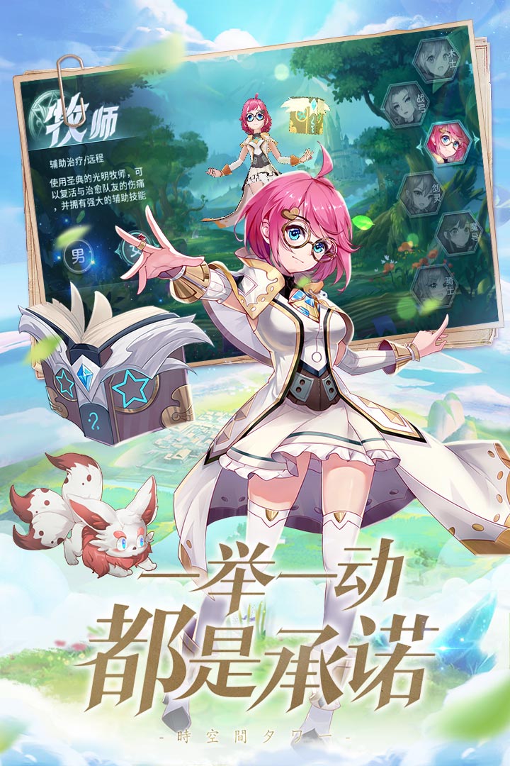 時(shí)空之塔  九游版