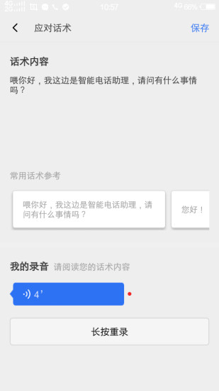 意電助理
