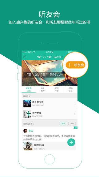月亮聽書