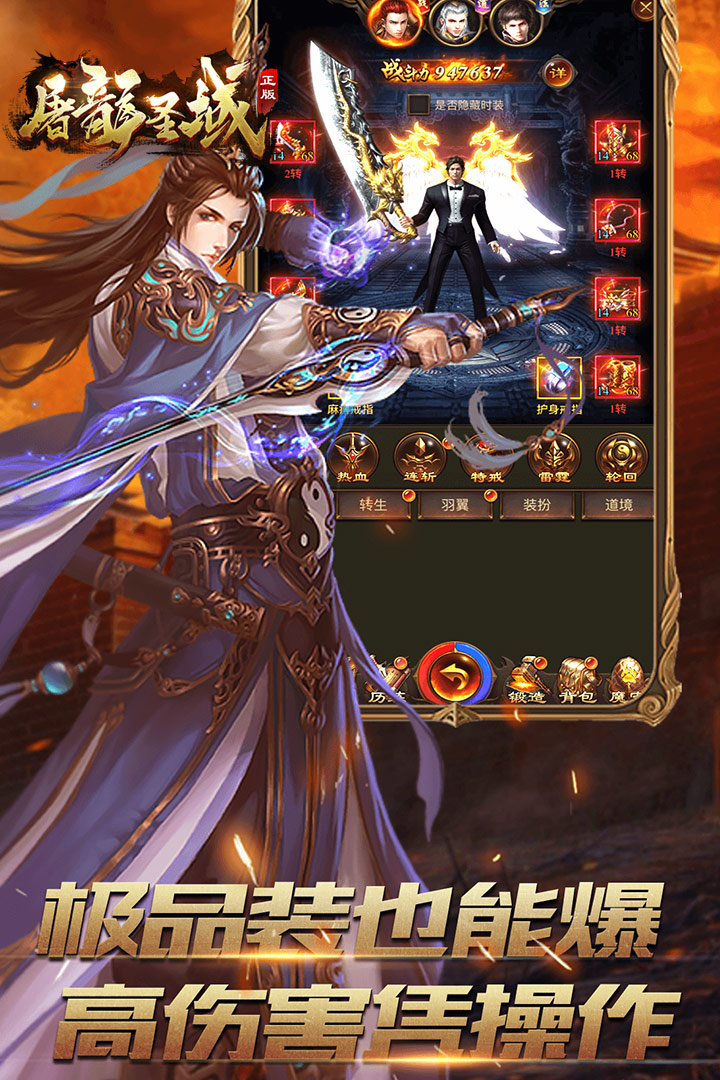 屠龍圣域   九游版