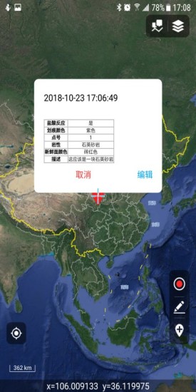 外業(yè)精靈