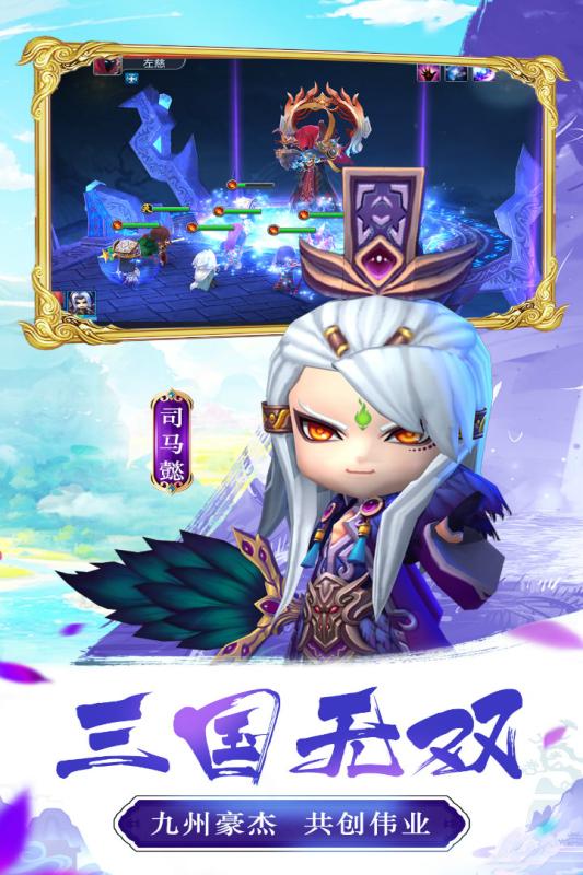 不朽三國 官方版