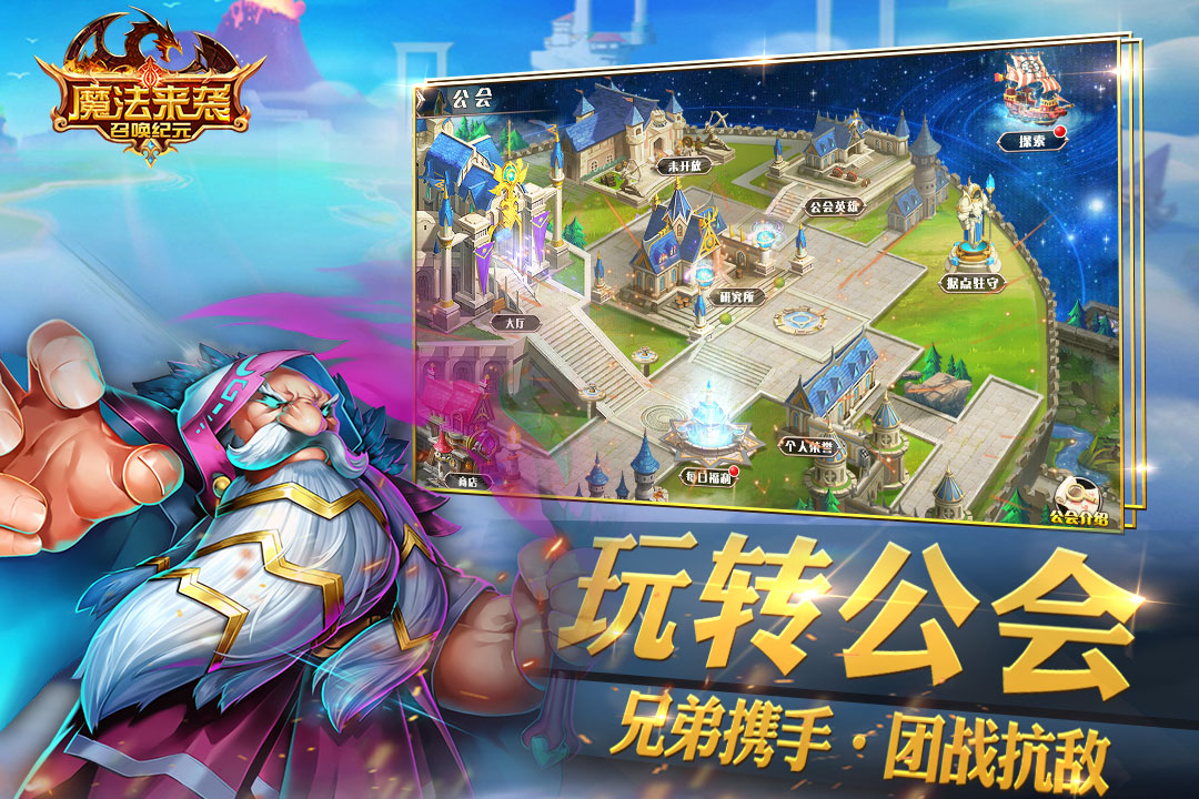 魔法來襲  九游版