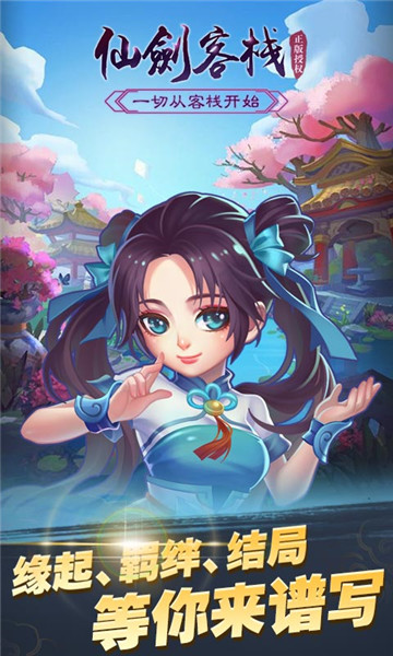 仙劍客棧H5