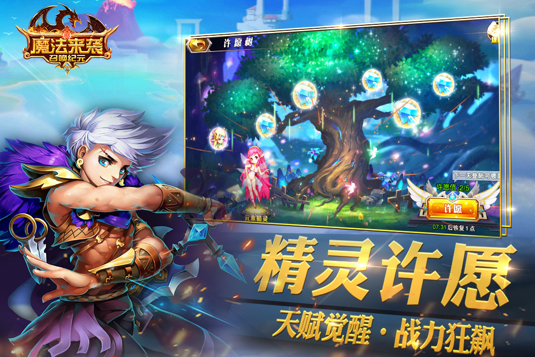 魔法來襲  九游版