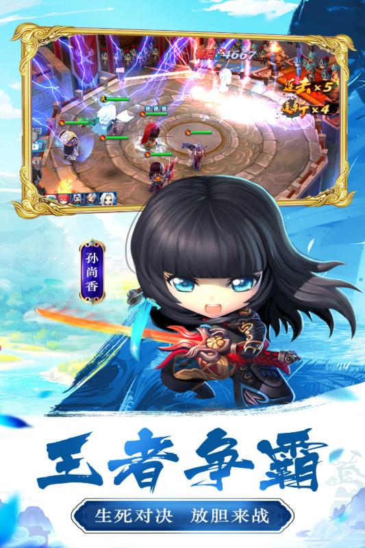 不朽三國 官方版