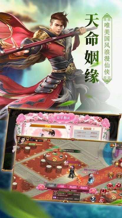 仙元傳說