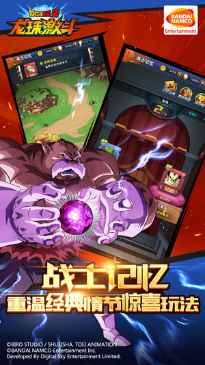龍珠激斗 公益服