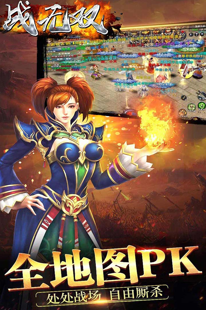 戰(zhàn)無雙  九游版