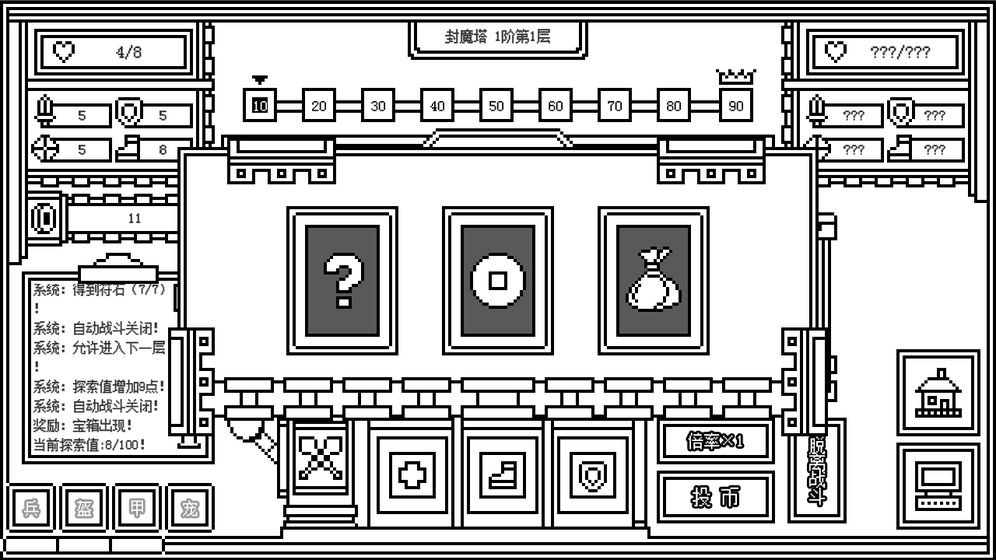 下一層的封魔塔 測試版