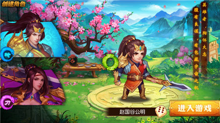 三國志神將錄