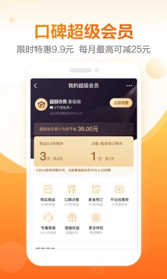 口碑外卖