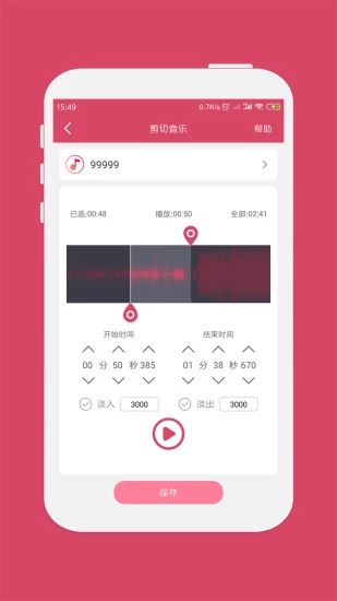 手機音樂剪輯軟件