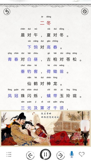 笠翁對(duì)韻
