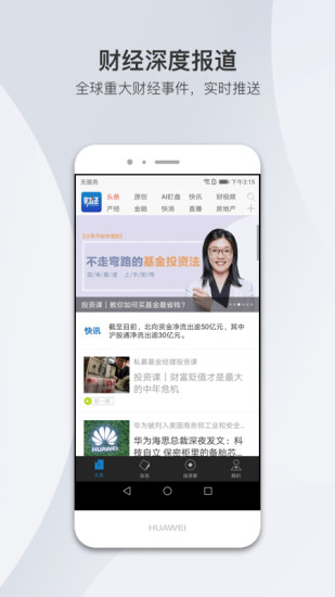 財經雜志app