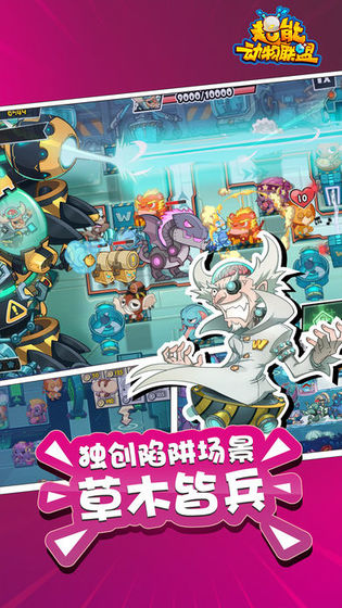 超能動物聯盟 官方版