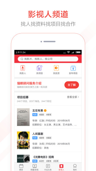 貓眼專業(yè)版