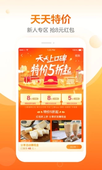 口碑外卖