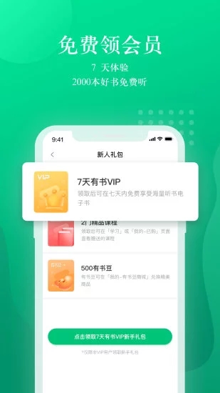 有書共讀官方版