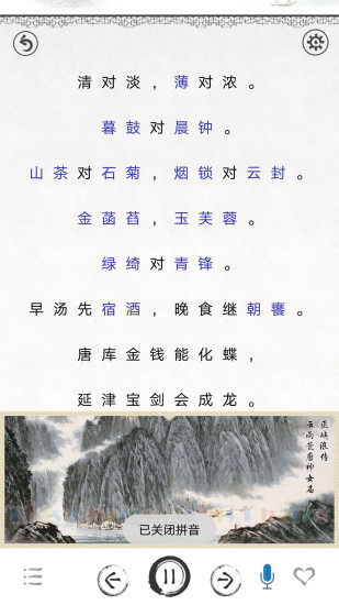 笠翁對(duì)韻