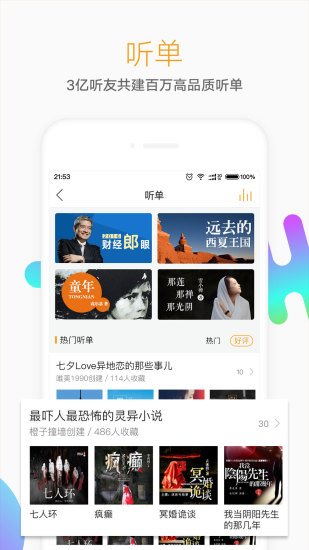 懶人聽書 官方版