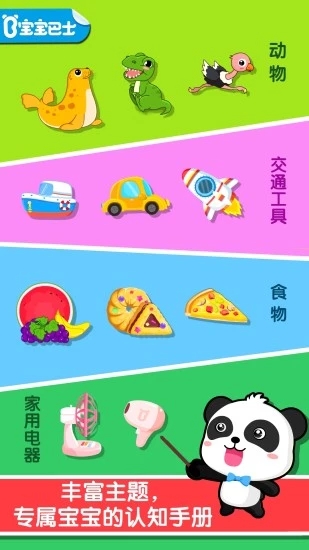 寶寶認(rèn)知大全