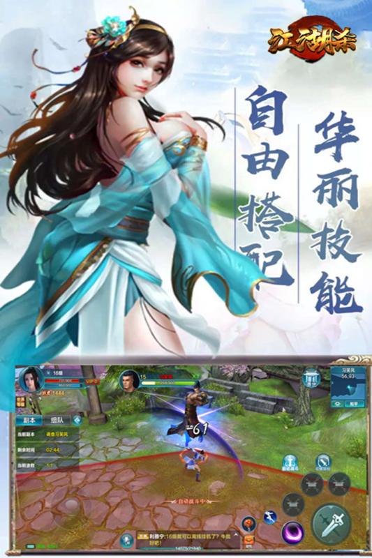 江湖殺