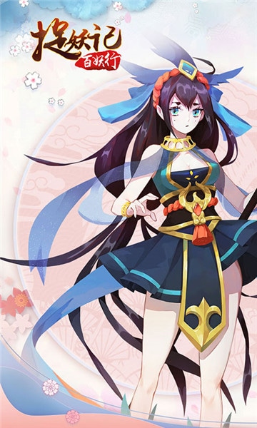 捉妖記 百妖行滿V版