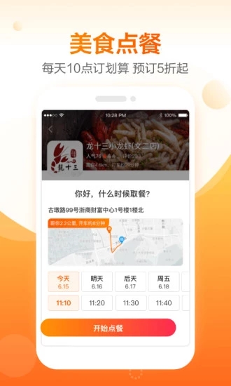 口碑外卖