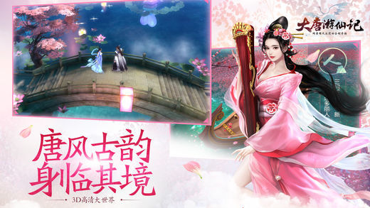 大唐游仙記 手游