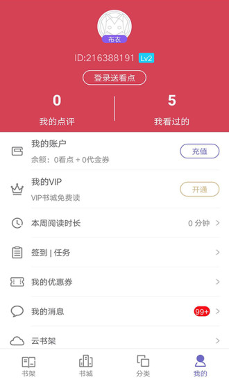91閱讀器 App