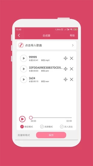 手機音樂剪輯軟件