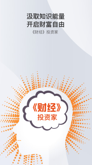 財經雜志app
